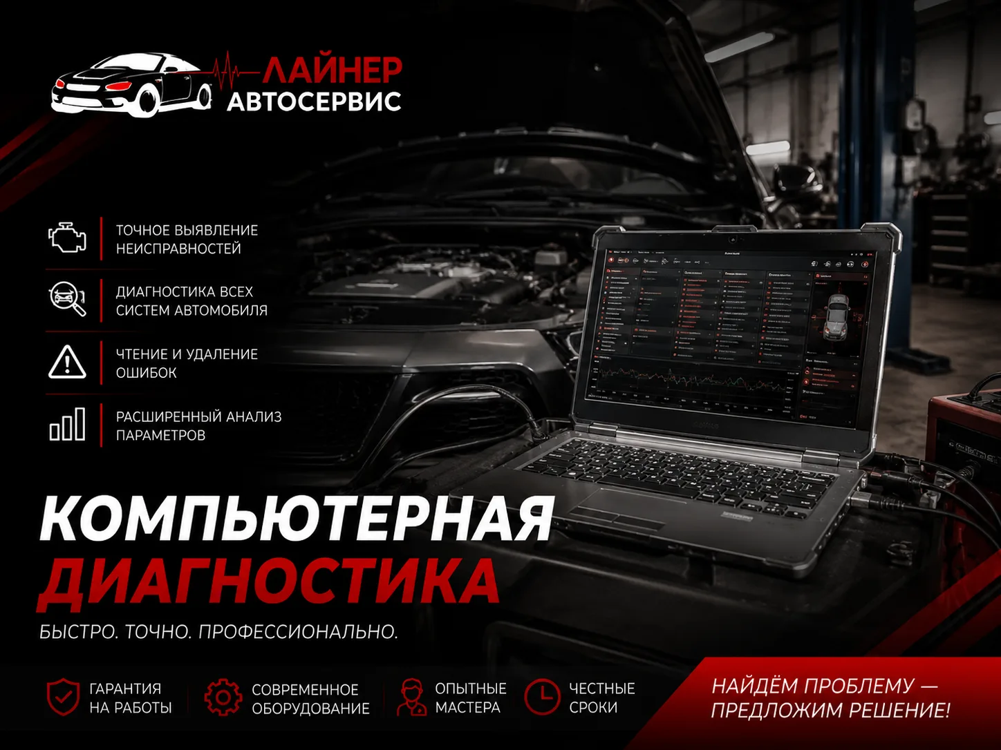 Компьютерная диагностика — СТО Лайнер
