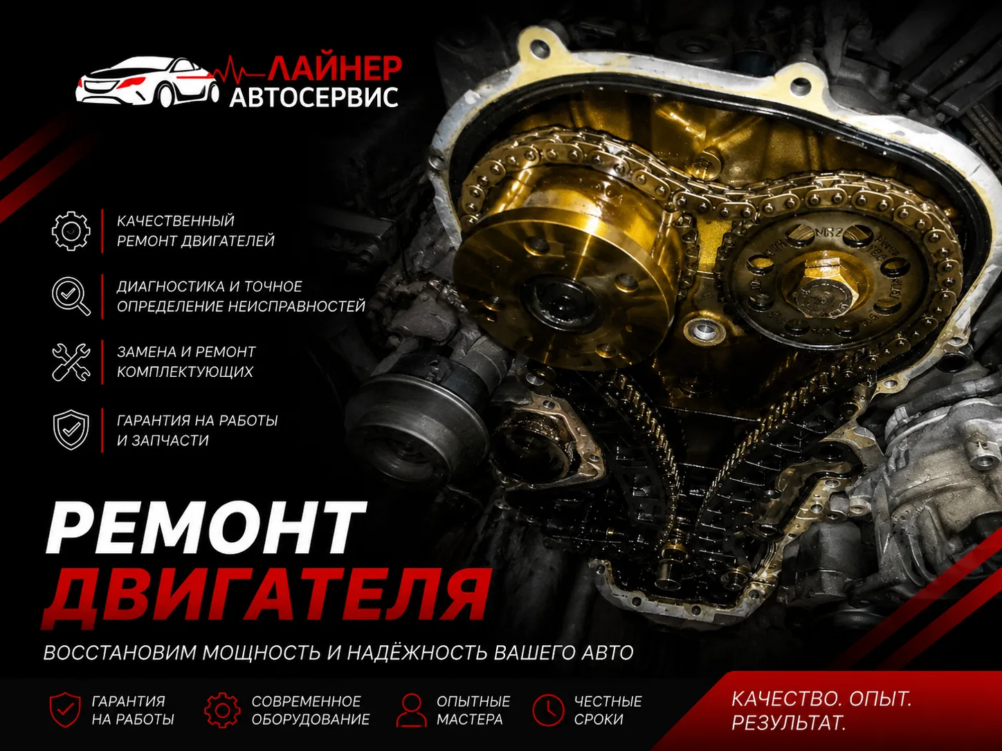 Ремонт двигателя — СТО Лайнер